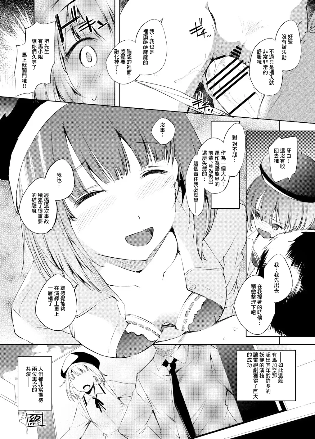 [Kawamura Tsukasa] Arima Kana-san Manga Fhentai - Page 6