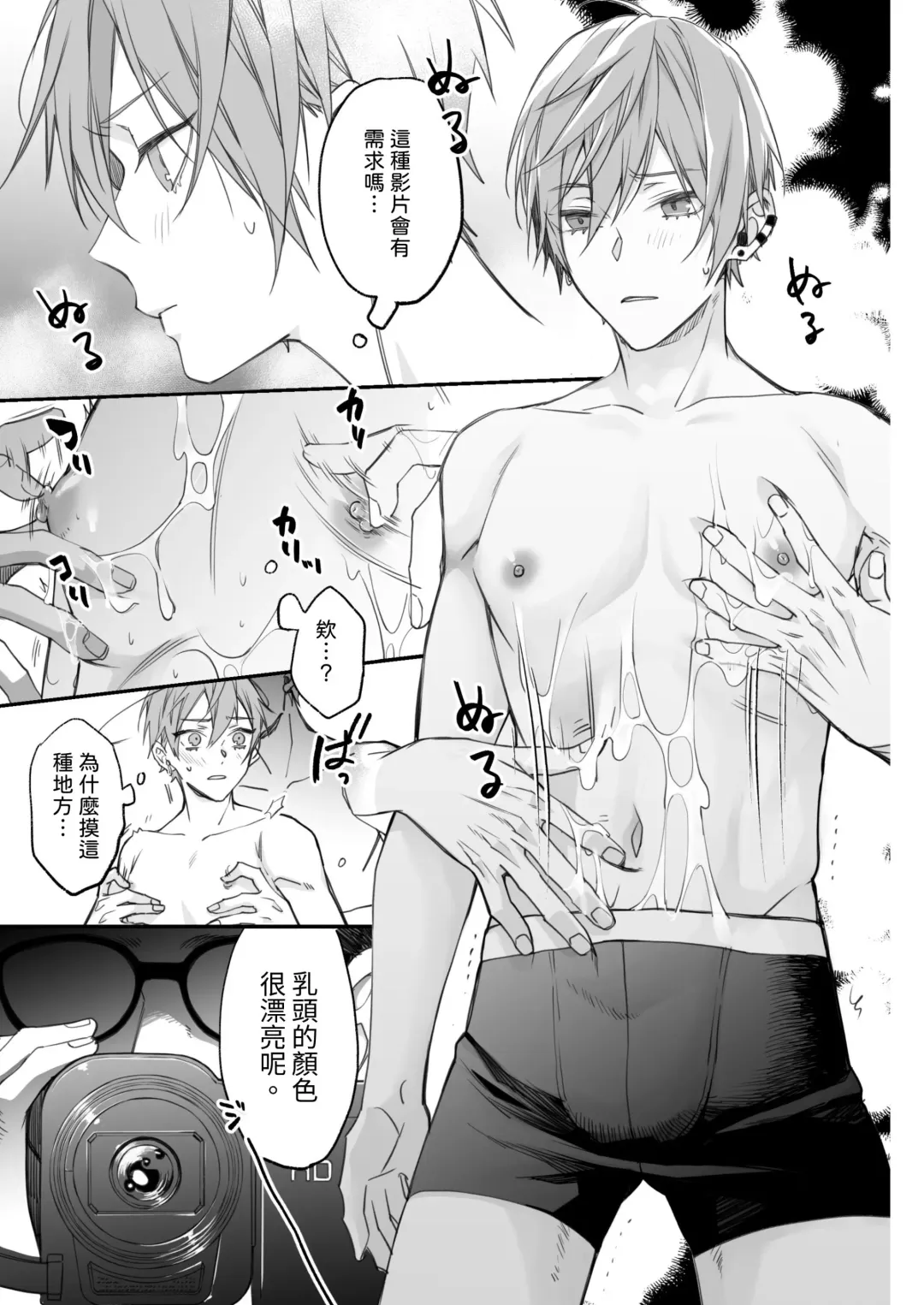 Kakedashi Model, Damasarete Chaku Ero GayVi ni Shutsuen!? | 新人模特兒，被騙去出演穿衣色情GV?! Fhentai - Page 12