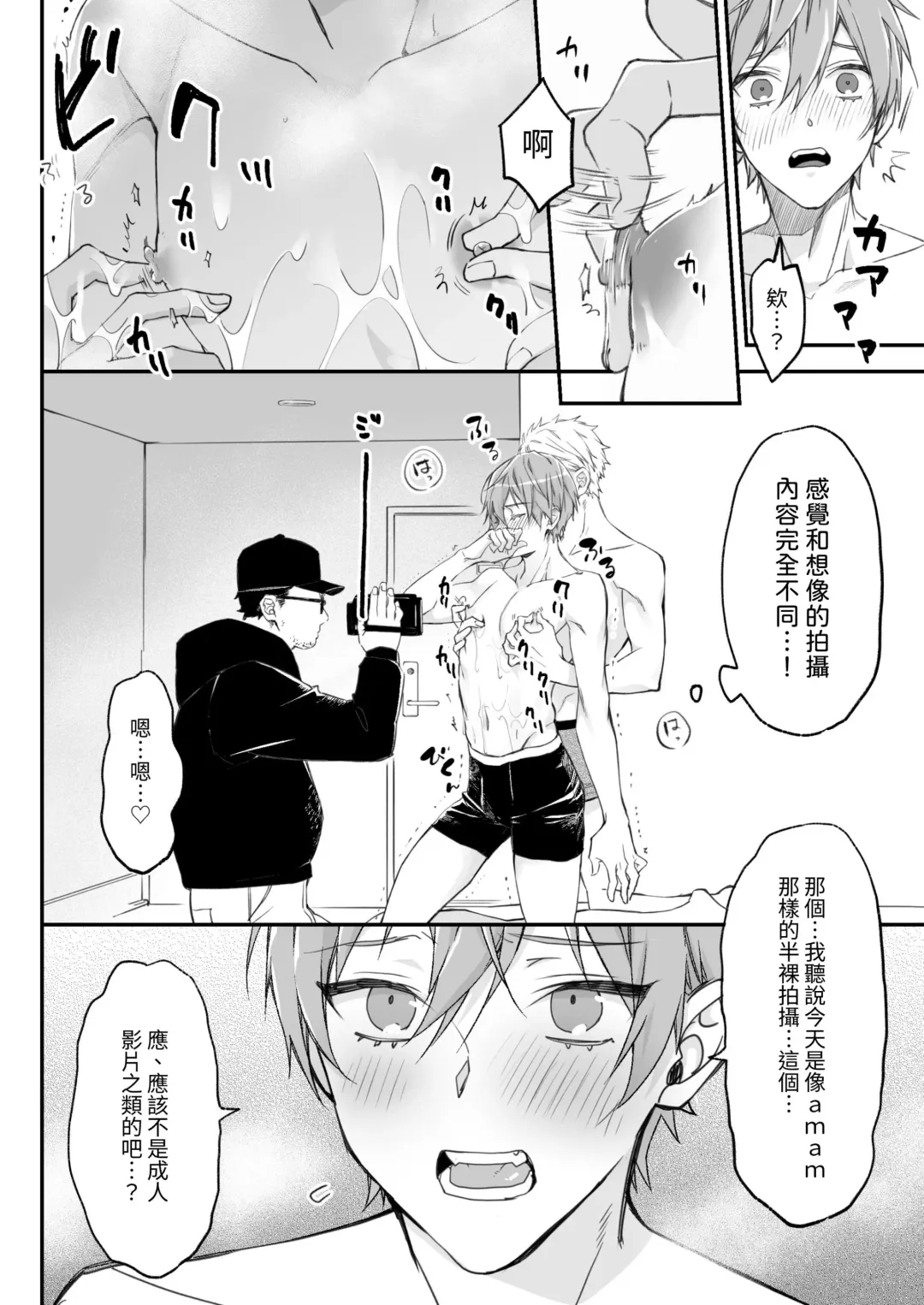 Kakedashi Model, Damasarete Chaku Ero GayVi ni Shutsuen!? | 新人模特兒，被騙去出演穿衣色情GV?! Fhentai - Page 13