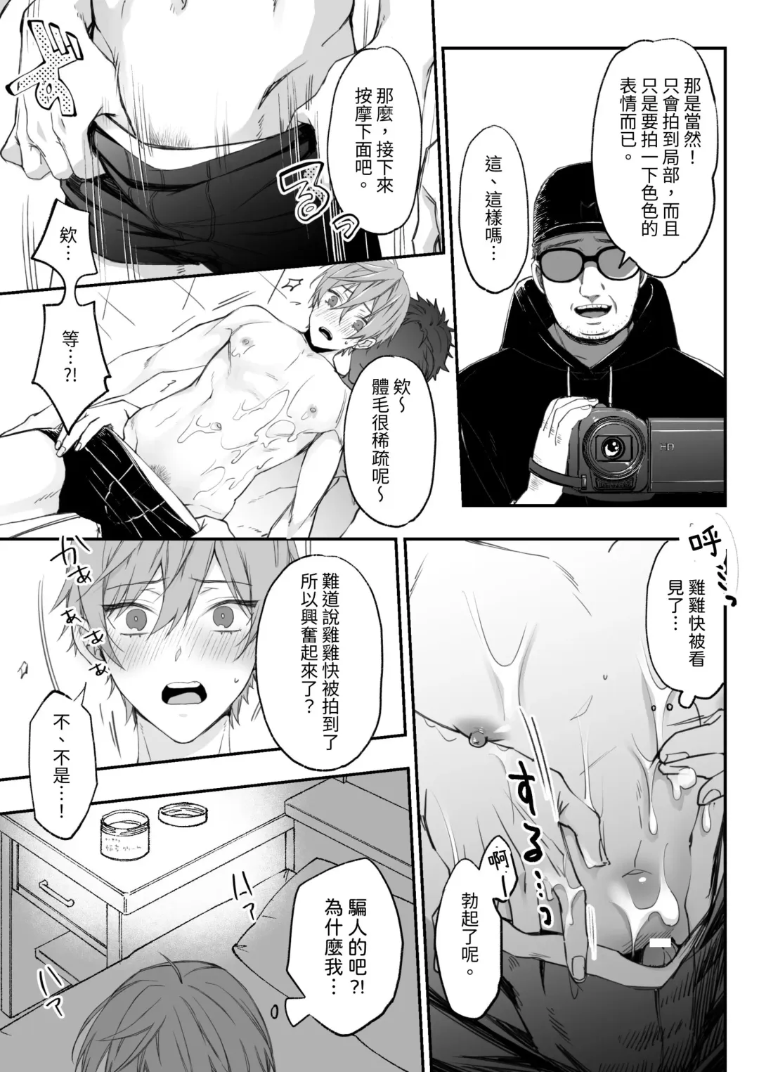 Kakedashi Model, Damasarete Chaku Ero GayVi ni Shutsuen!? | 新人模特兒，被騙去出演穿衣色情GV?! Fhentai - Page 14