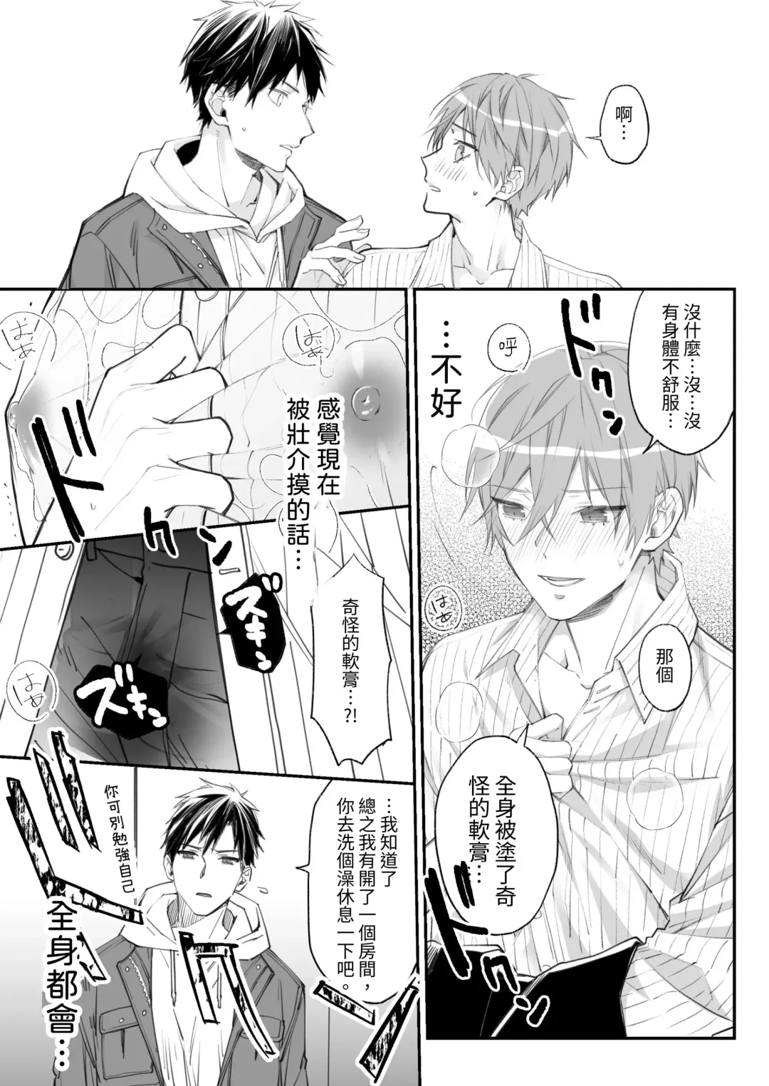 Kakedashi Model, Damasarete Chaku Ero GayVi ni Shutsuen!? | 新人模特兒，被騙去出演穿衣色情GV?! Fhentai - Page 32