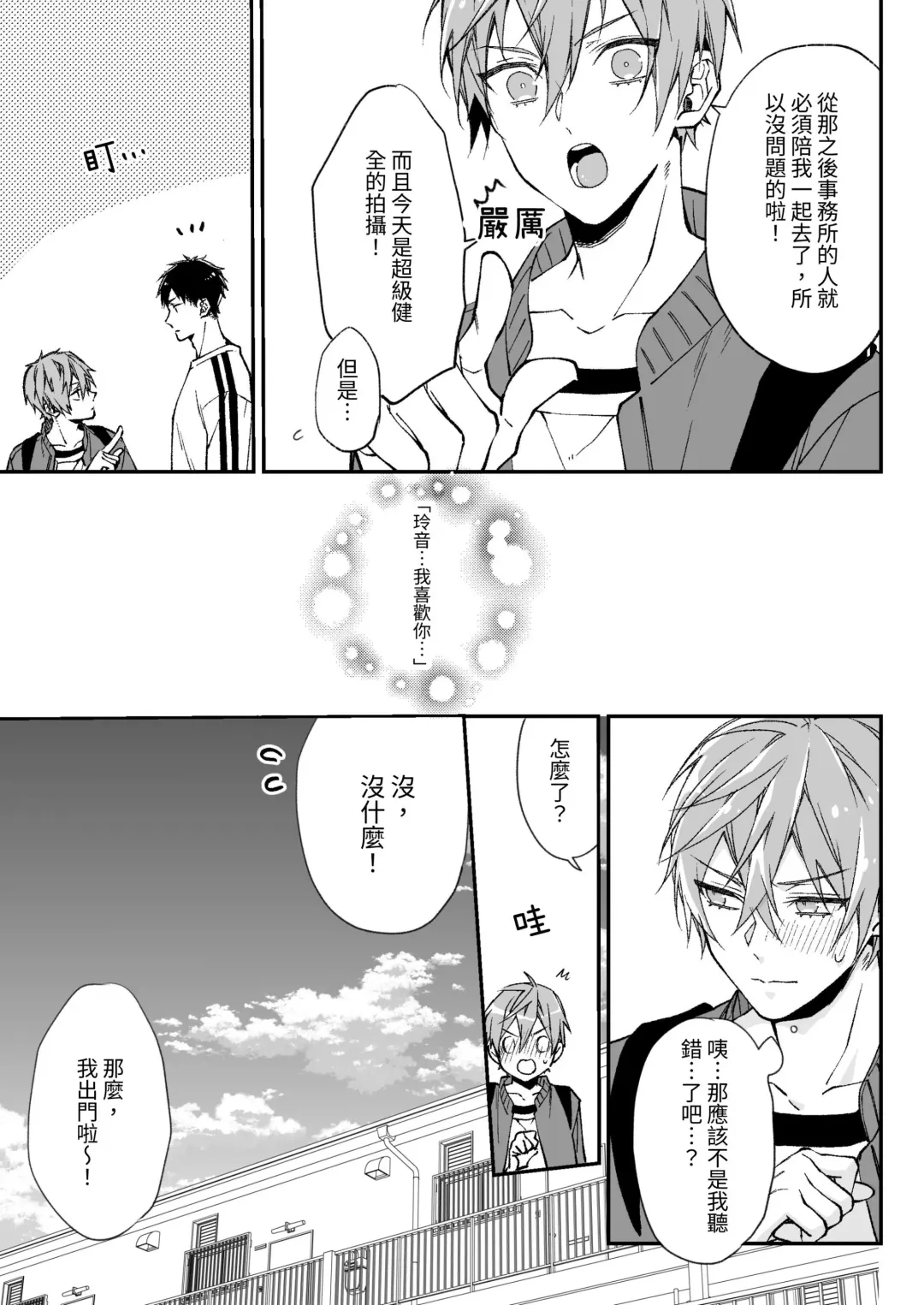 Kakedashi Model, Damasarete Chaku Ero GayVi ni Shutsuen!? | 新人模特兒，被騙去出演穿衣色情GV?! Fhentai - Page 48