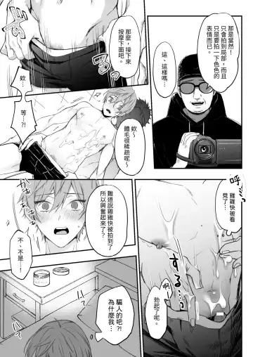 Kakedashi Model, Damasarete Chaku Ero GayVi ni Shutsuen!? | 新人模特兒，被騙去出演穿衣色情GV?! Fhentai - Page 14