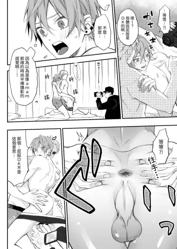 Kakedashi Model, Damasarete Chaku Ero GayVi ni Shutsuen!? | 新人模特兒，被騙去出演穿衣色情GV?! Fhentai - Page 17