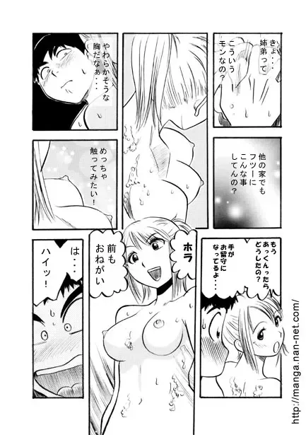 [Ikamatsu] Hakai Kazoku Fhentai - Page 8
