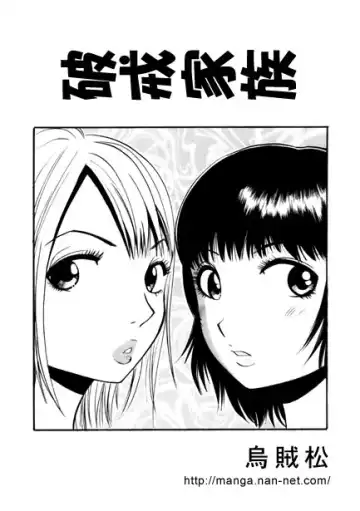 Read [Ikamatsu] Hakai Kazoku - Fhentai