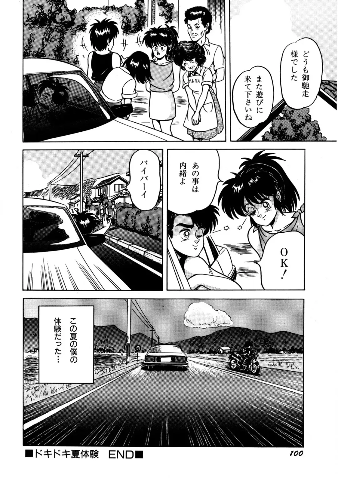 [Norimatsu Satoshi] Bishoujo Ageru Fhentai - Page 101