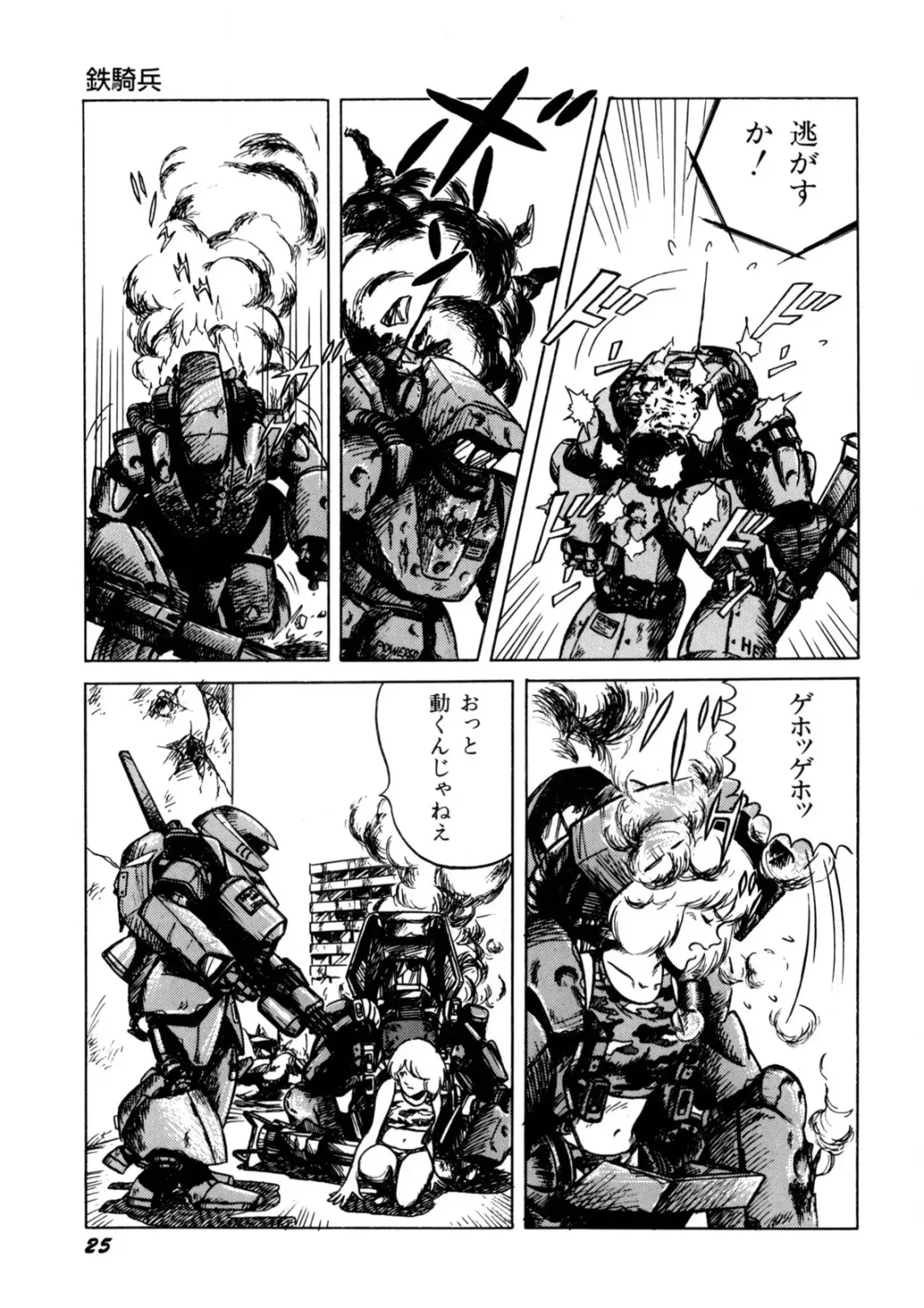 [Norimatsu Satoshi] Bishoujo Ageru Fhentai - Page 26