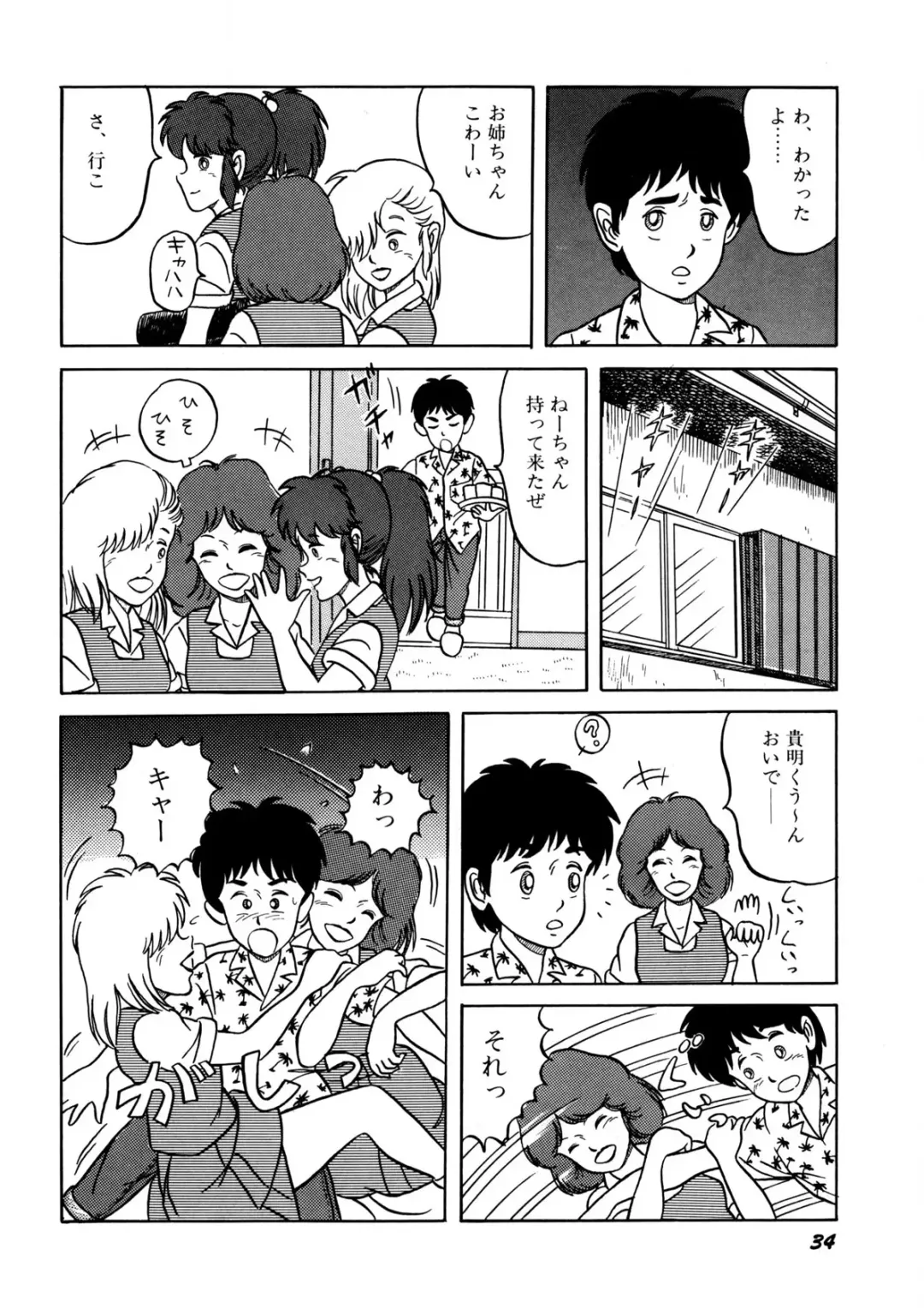 [Norimatsu Satoshi] Bishoujo Ageru Fhentai - Page 35