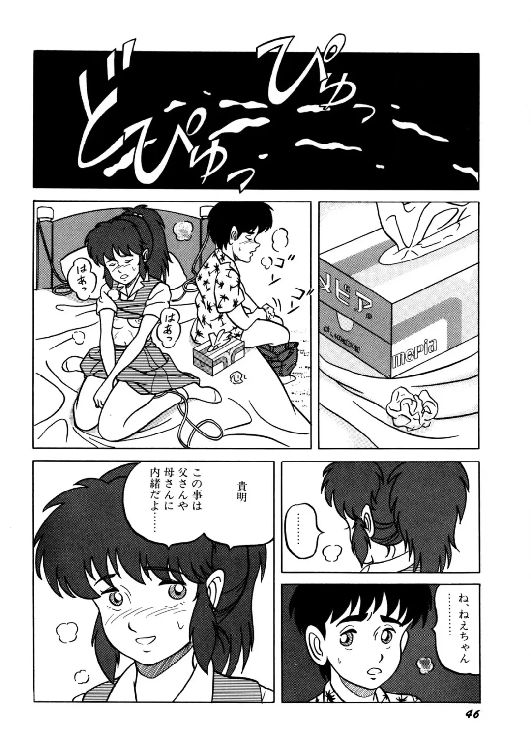 [Norimatsu Satoshi] Bishoujo Ageru Fhentai - Page 47