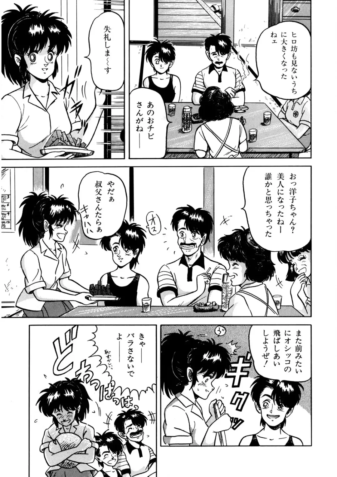 [Norimatsu Satoshi] Bishoujo Ageru Fhentai - Page 88