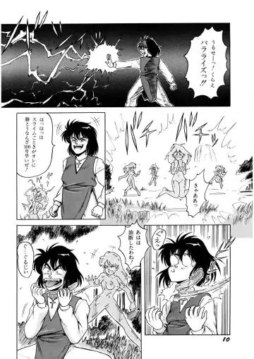 [Norimatsu Satoshi] Bishoujo Ageru Fhentai - Page 11