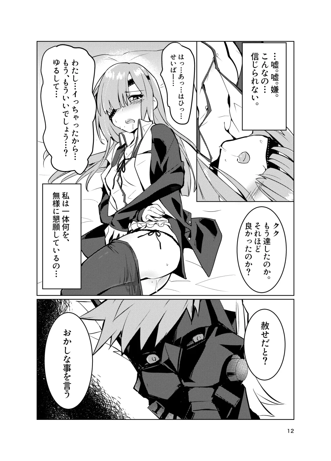 [Yomosugara] Ophelia to no Kizuna Level ga 1 Agatta! Fhentai - Page 12