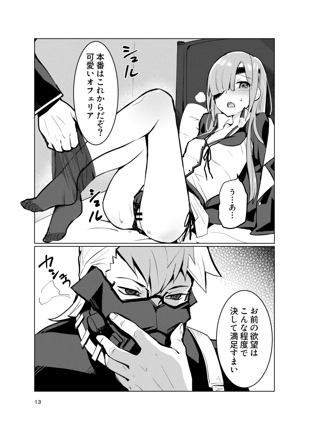 [Yomosugara] Ophelia to no Kizuna Level ga 1 Agatta! Fhentai - Page 13