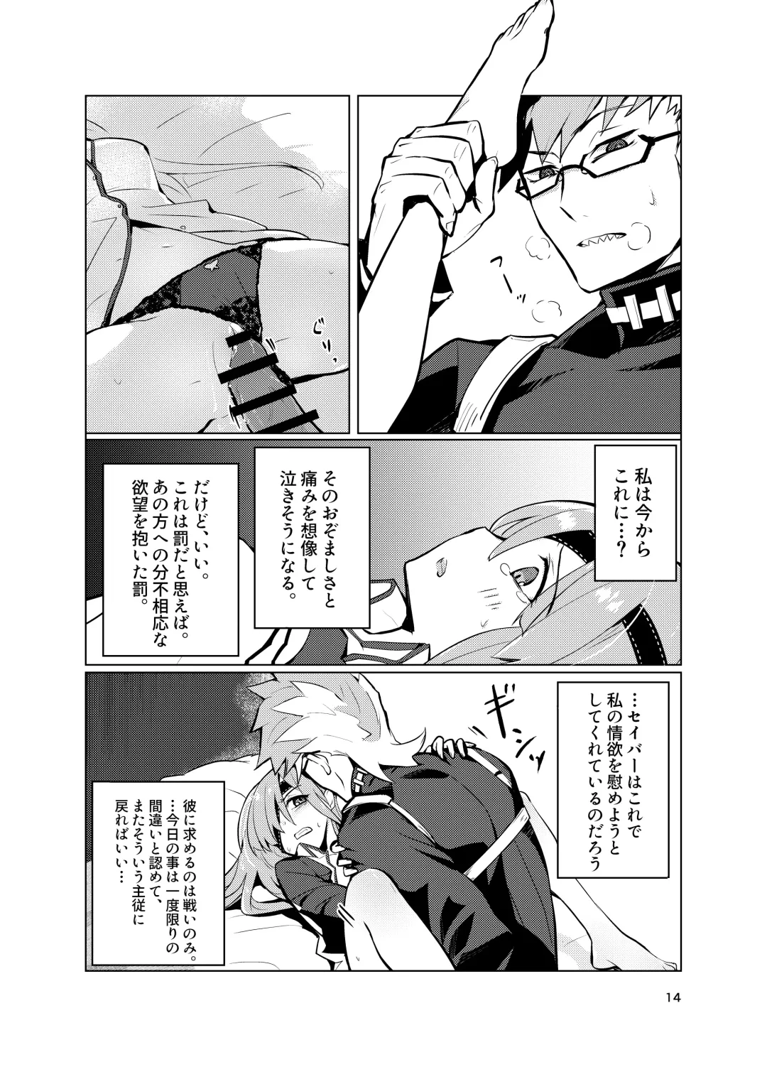 [Yomosugara] Ophelia to no Kizuna Level ga 1 Agatta! Fhentai - Page 14