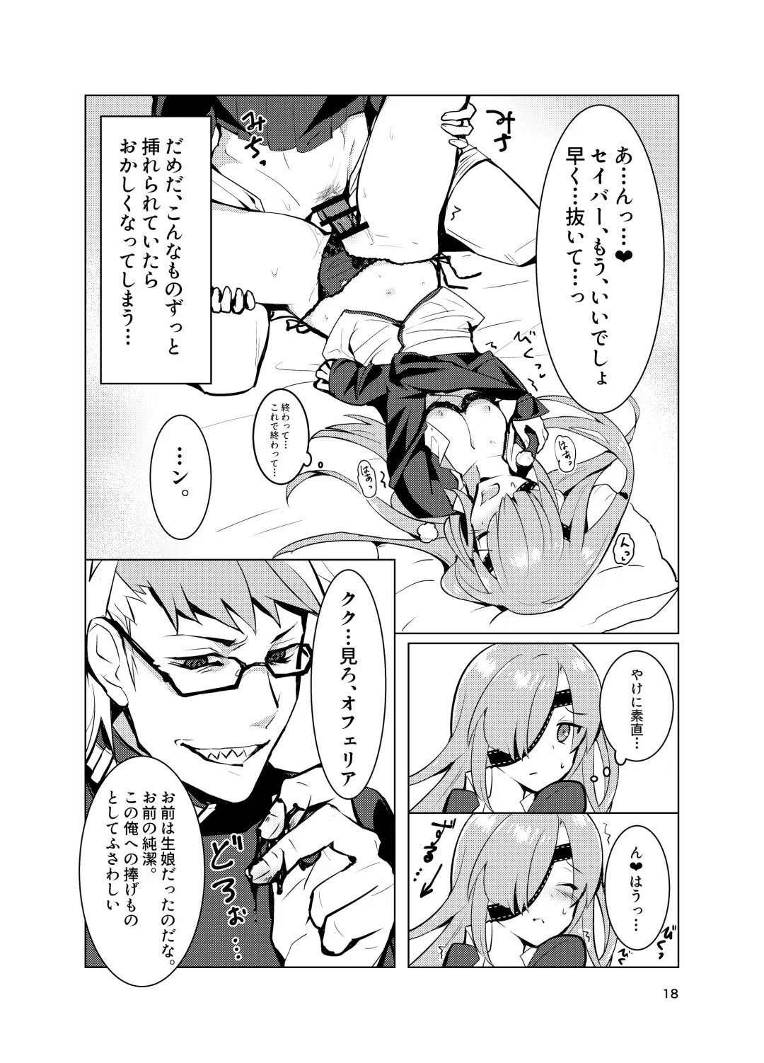 [Yomosugara] Ophelia to no Kizuna Level ga 1 Agatta! Fhentai - Page 18