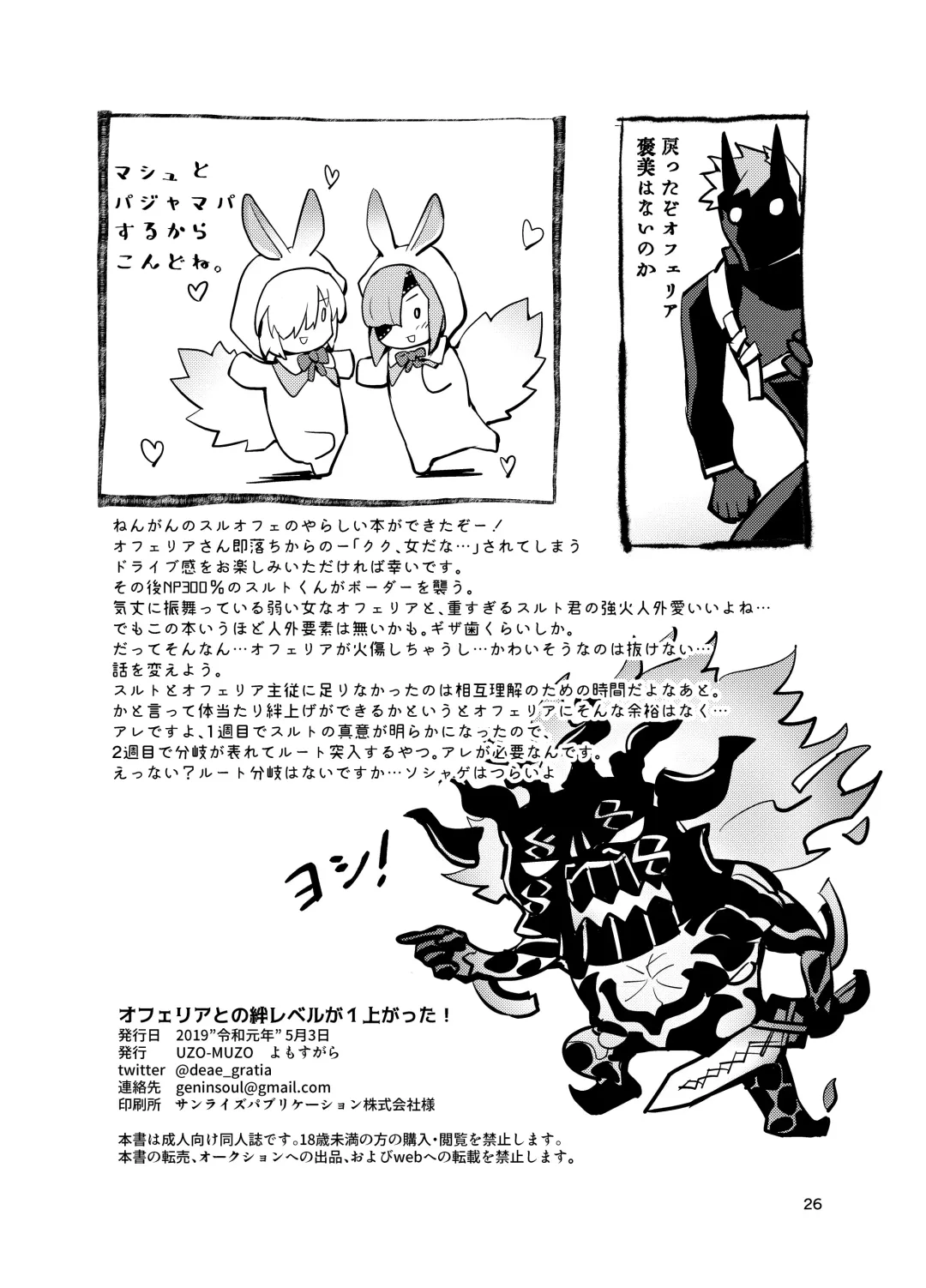 [Yomosugara] Ophelia to no Kizuna Level ga 1 Agatta! Fhentai - Page 26