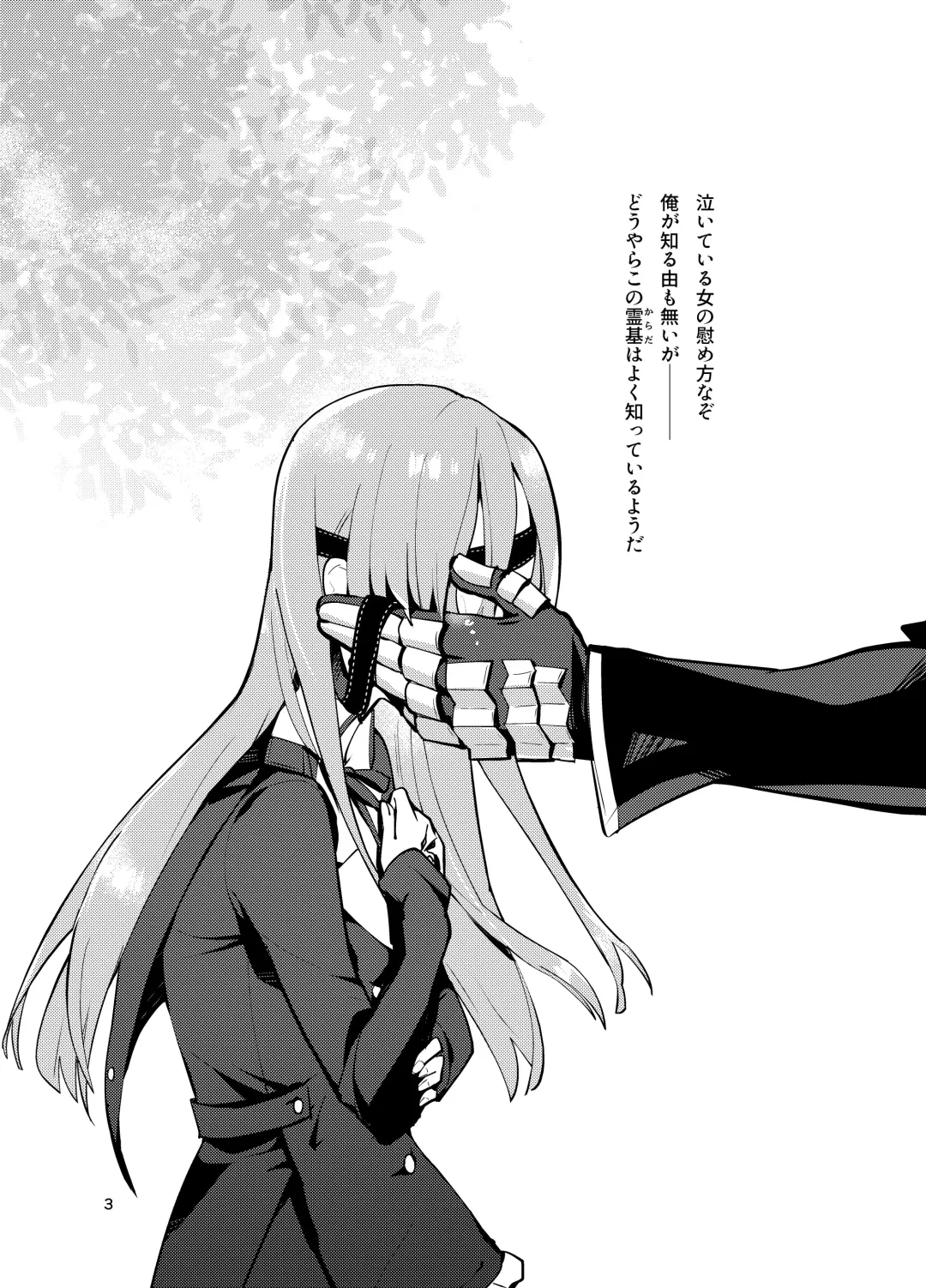 [Yomosugara] Ophelia to no Kizuna Level ga 1 Agatta! Fhentai - Page 3