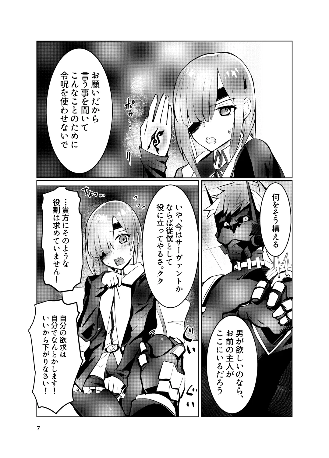 [Yomosugara] Ophelia to no Kizuna Level ga 1 Agatta! Fhentai - Page 7