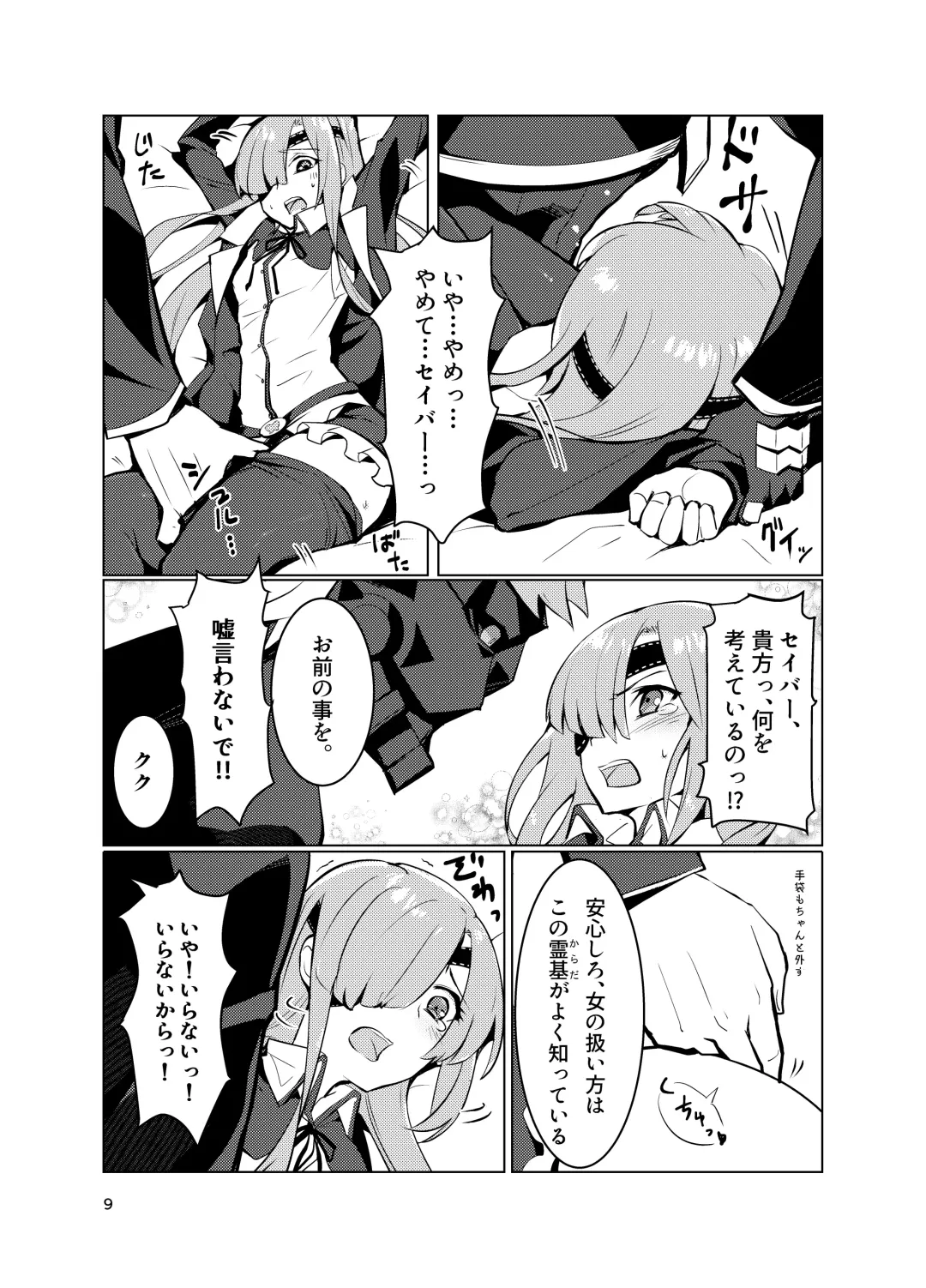 [Yomosugara] Ophelia to no Kizuna Level ga 1 Agatta! Fhentai - Page 9
