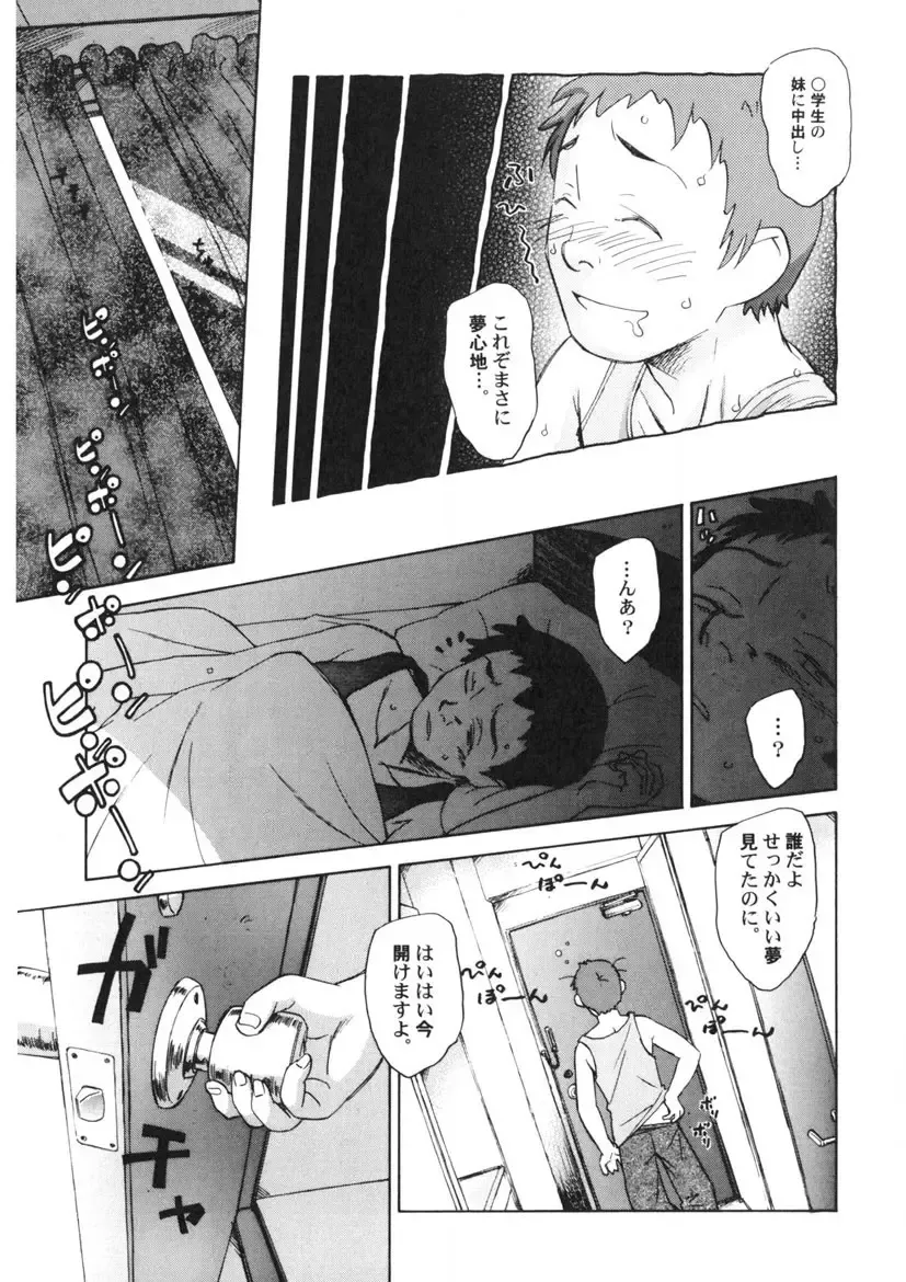 [Unno Hotaru] Ten Nights of Dream Fhentai - Page 114