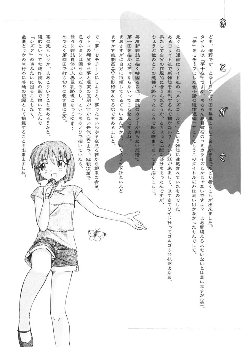 [Unno Hotaru] Ten Nights of Dream Fhentai - Page 181