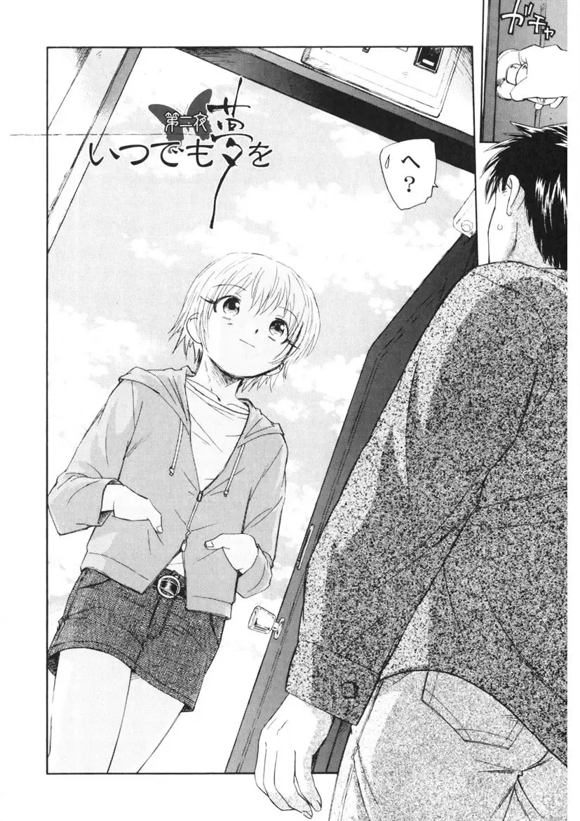 [Unno Hotaru] Ten Nights of Dream Fhentai - Page 25