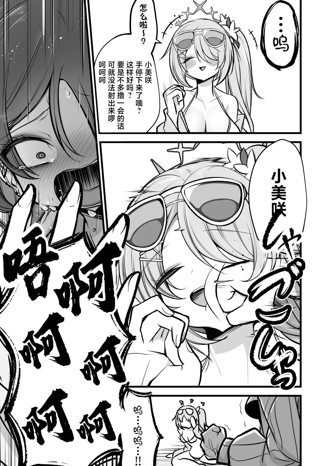 [Mine Thrower] Do-S Hiyori VS Futa-chin Misaki-chan Fhentai - Page 12