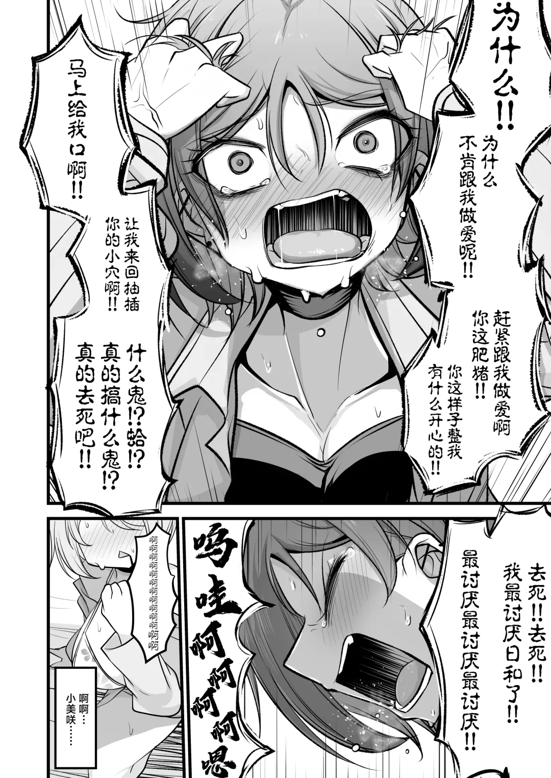 [Mine Thrower] Do-S Hiyori VS Futa-chin Misaki-chan Fhentai - Page 13