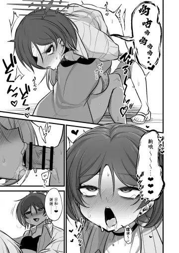 [Mine Thrower] Do-S Hiyori VS Futa-chin Misaki-chan Fhentai - Page 16