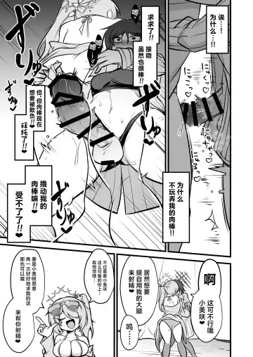 [Mine Thrower] Do-S Hiyori VS Futa-chin Misaki-chan Fhentai - Page 8