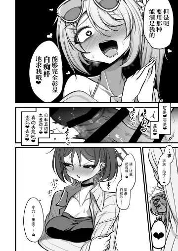 [Mine Thrower] Do-S Hiyori VS Futa-chin Misaki-chan Fhentai - Page 9