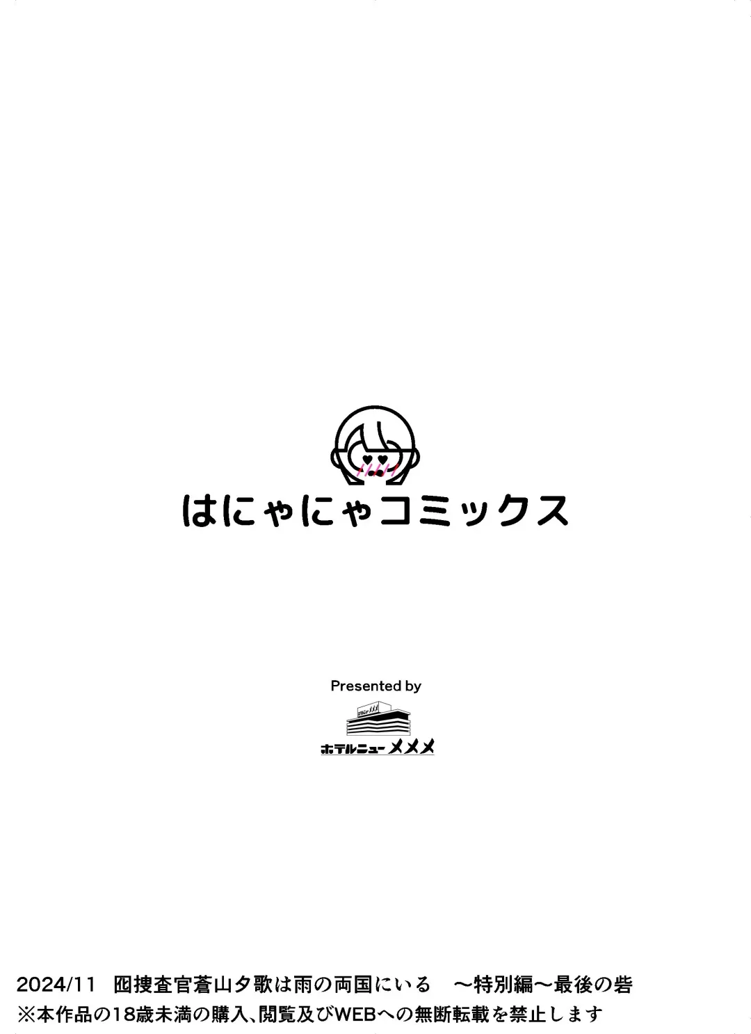 Otori Sousakan Aoyama Yuuka wa Ame no Ryougoku ni Iru ~ Tokubetsu Hen ~ Saigo no Toride Fhentai - Page 82