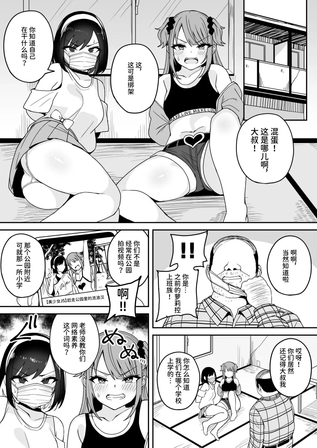 [Fuzui] Shijin Taihokei Mesugaki Haishinsha, Wakarasetemita Fhentai - Page 13