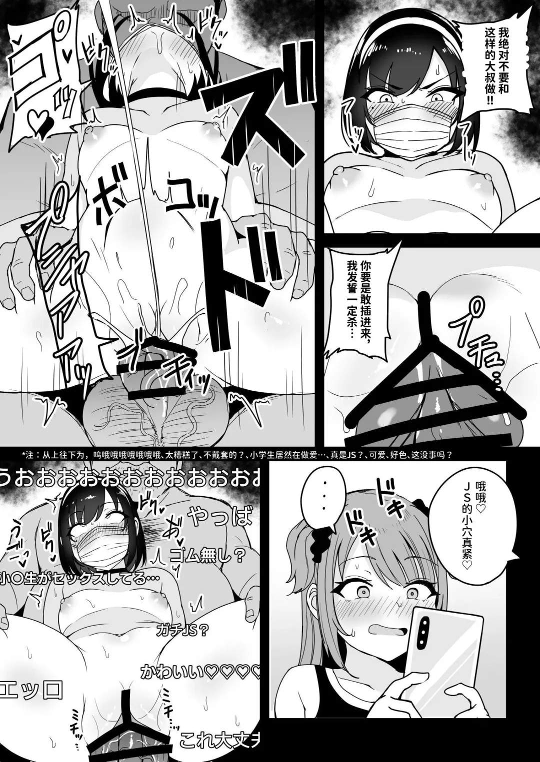 [Fuzui] Shijin Taihokei Mesugaki Haishinsha, Wakarasetemita Fhentai - Page 18
