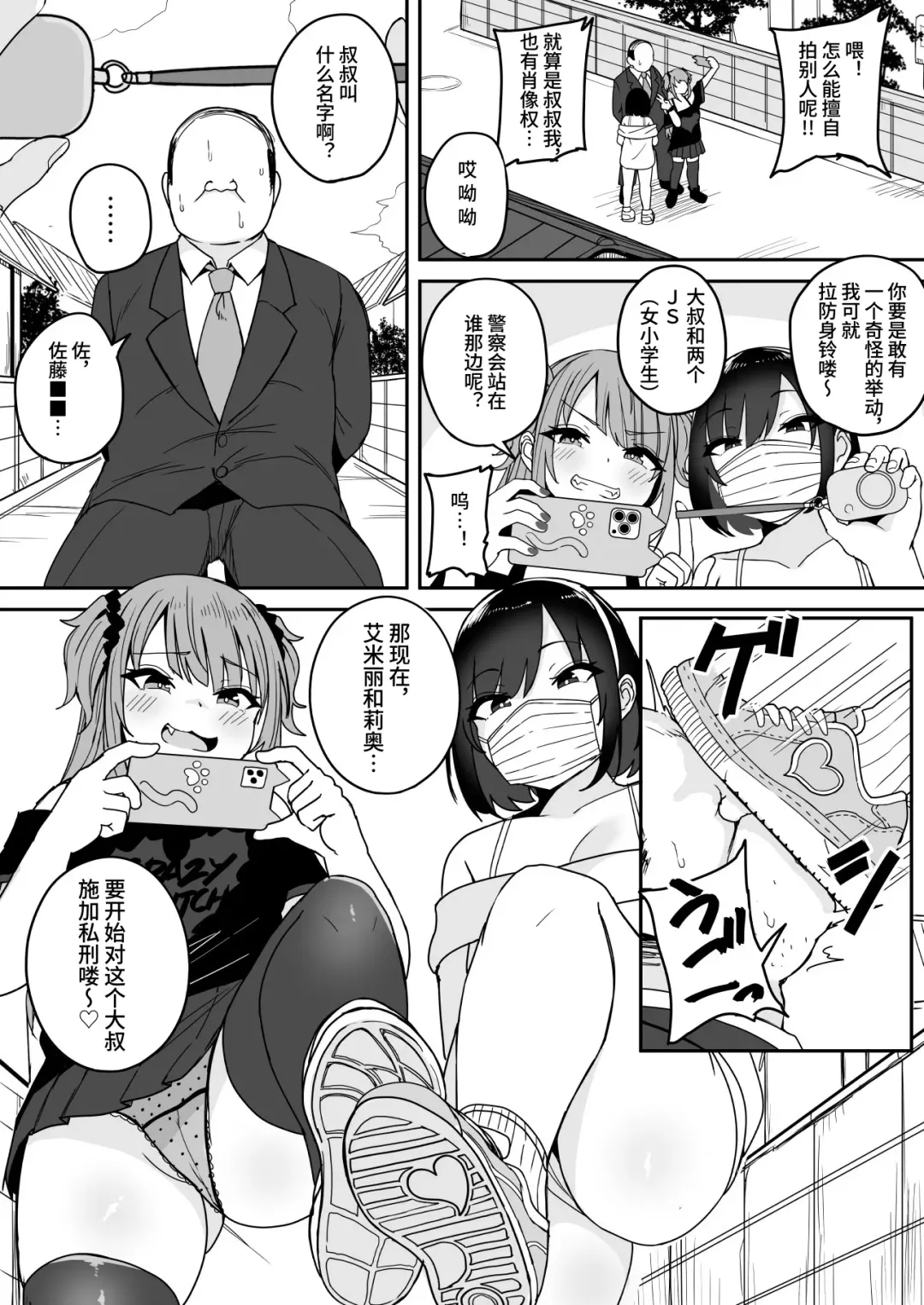 [Fuzui] Shijin Taihokei Mesugaki Haishinsha, Wakarasetemita Fhentai - Page 5