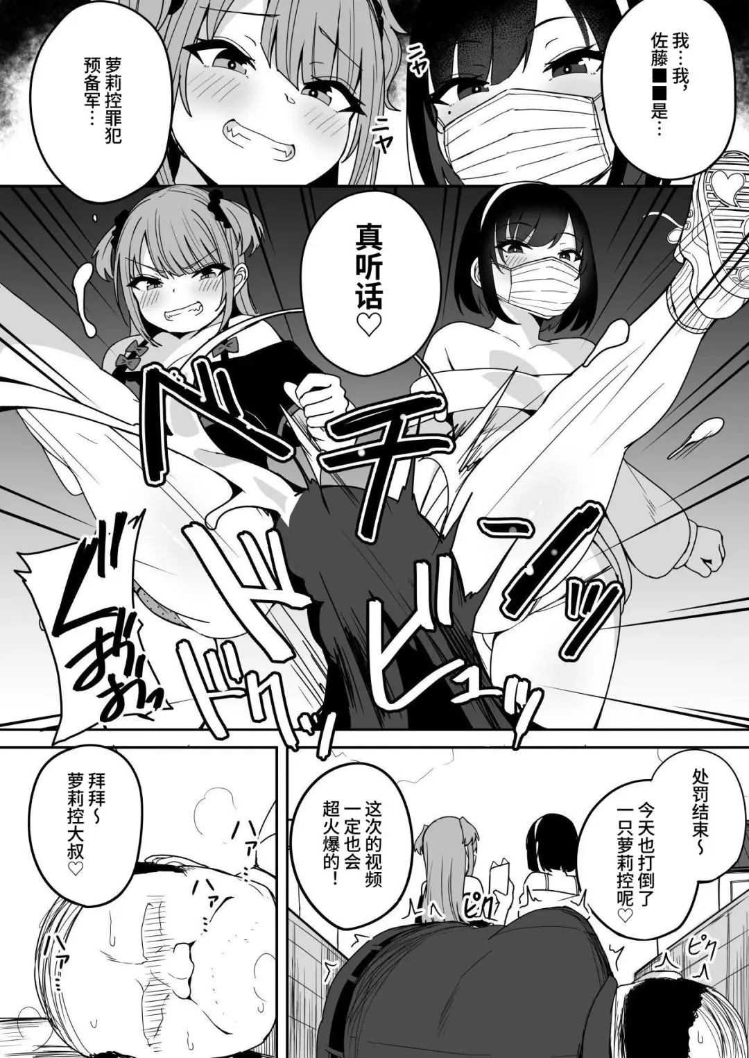 [Fuzui] Shijin Taihokei Mesugaki Haishinsha, Wakarasetemita Fhentai - Page 7