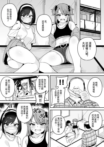 [Fuzui] Shijin Taihokei Mesugaki Haishinsha, Wakarasetemita Fhentai - Page 13