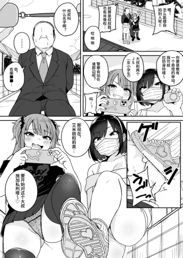 [Fuzui] Shijin Taihokei Mesugaki Haishinsha, Wakarasetemita Fhentai - Page 5