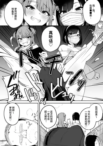 [Fuzui] Shijin Taihokei Mesugaki Haishinsha, Wakarasetemita Fhentai - Page 7