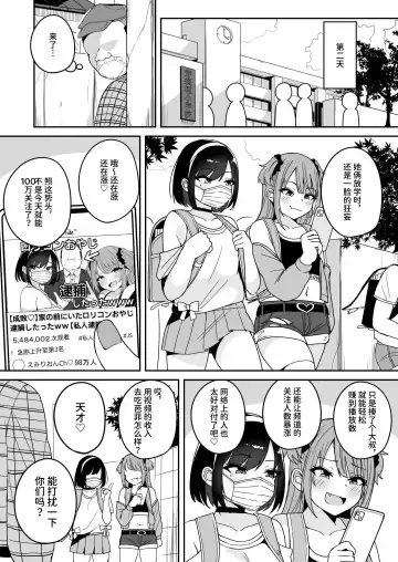 [Fuzui] Shijin Taihokei Mesugaki Haishinsha, Wakarasetemita Fhentai - Page 9