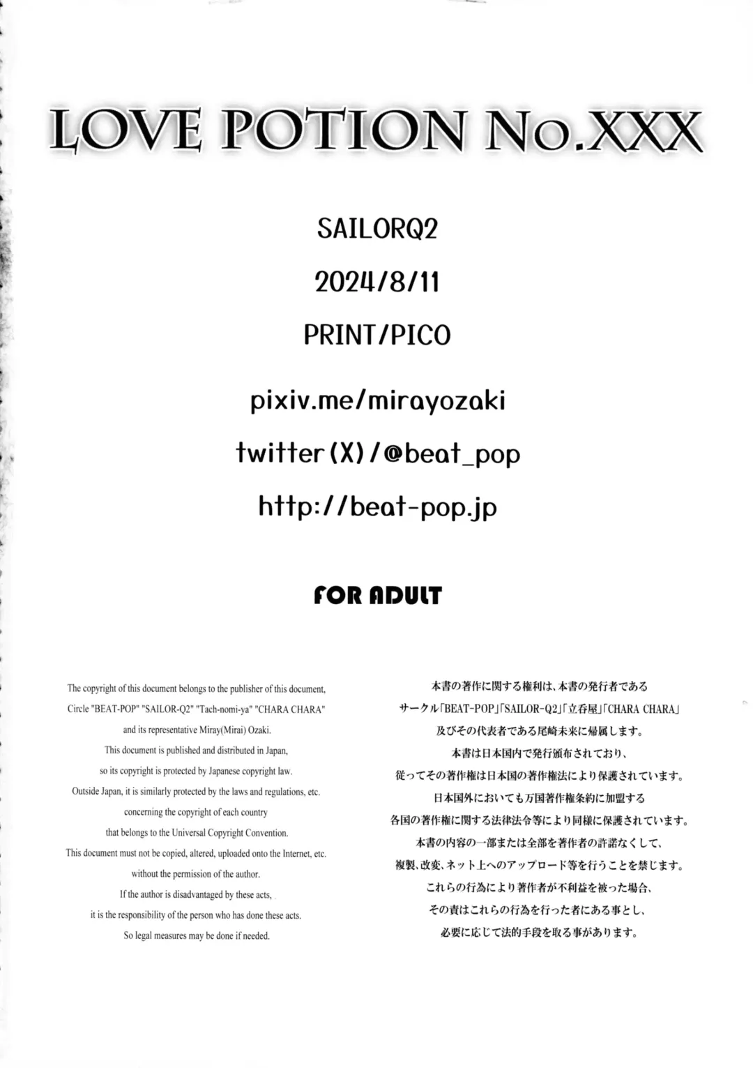 [Ozaki Miray - Ryo] LOVE POTION No.XXX Fhentai - Page 34