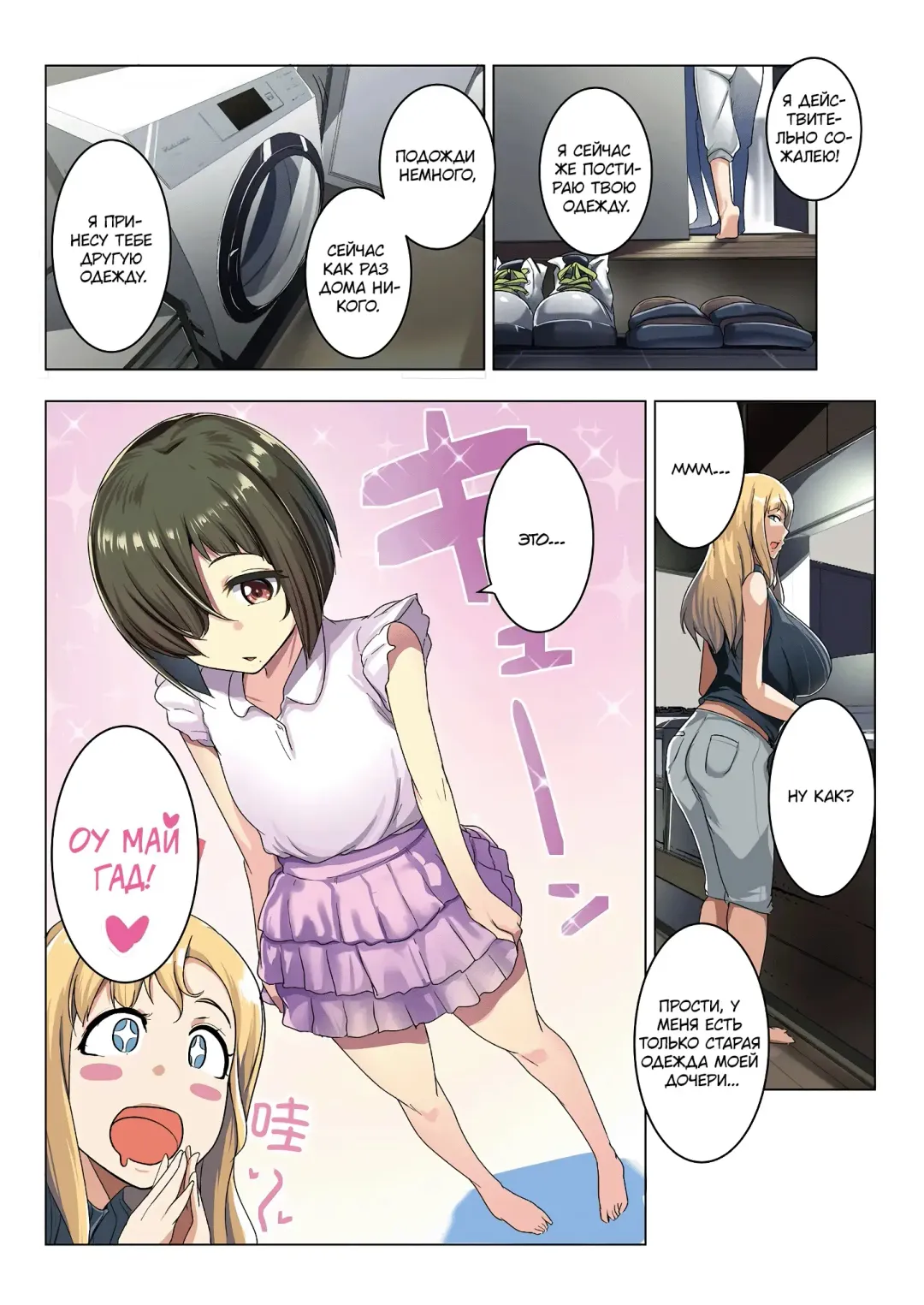 [Muneshiro] Kinpatsu Tsuma no Otomodachi | Маленький друг Аиму - Глава 1 (decensored) Fhentai - Page 10