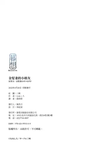 [Muneshiro] Kinpatsu Tsuma no Otomodachi | Маленький друг Аиму - Глава 1 (decensored) Fhentai - Page 68