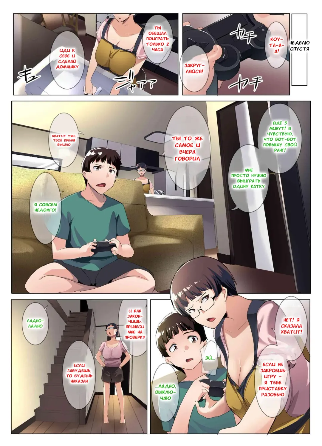 [Muneshiro] Megane Tsuma no Otomodachi | Друг моей очкастой мамочки Fhentai - Page 36