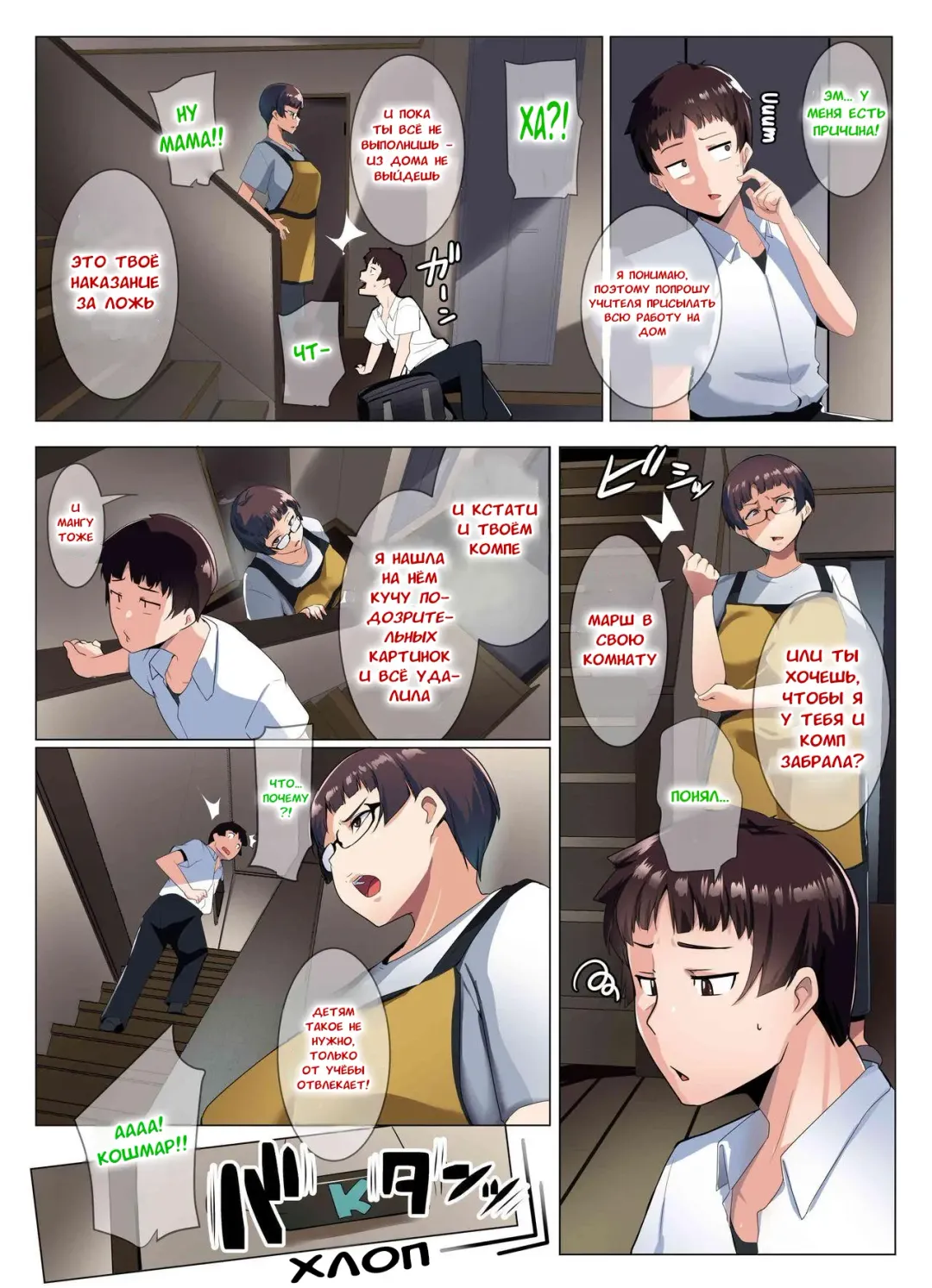 [Muneshiro] Megane Tsuma no Otomodachi | Друг моей очкастой мамочки Fhentai - Page 8