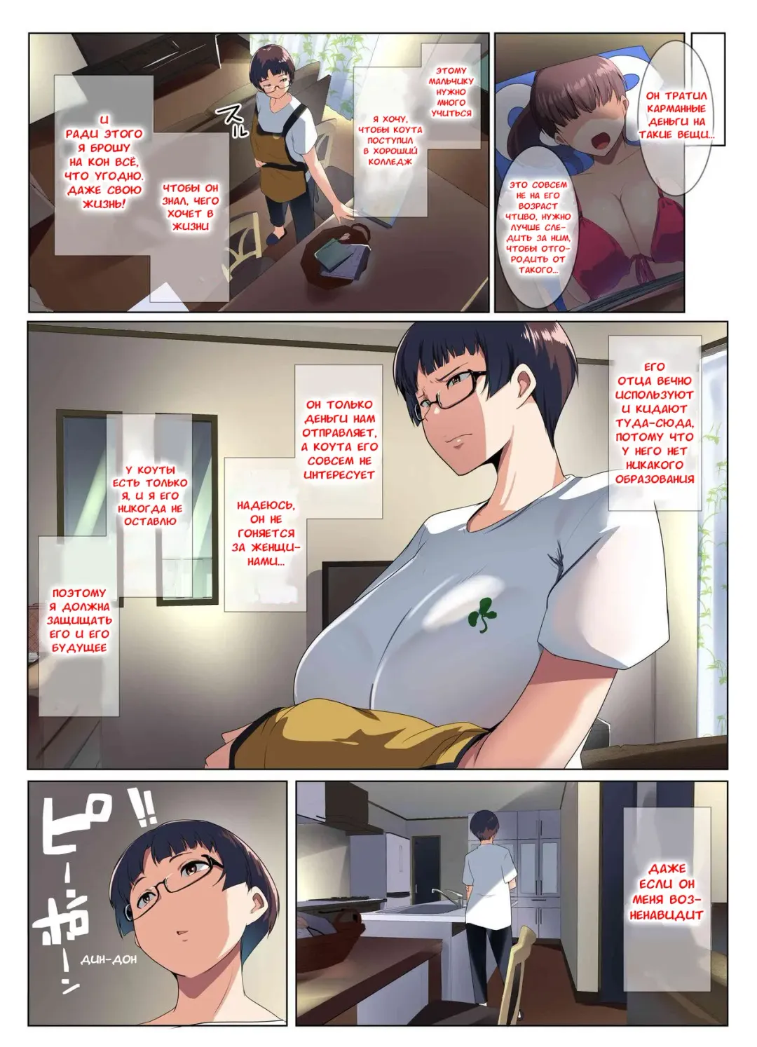 [Muneshiro] Megane Tsuma no Otomodachi | Друг моей очкастой мамочки Fhentai - Page 9