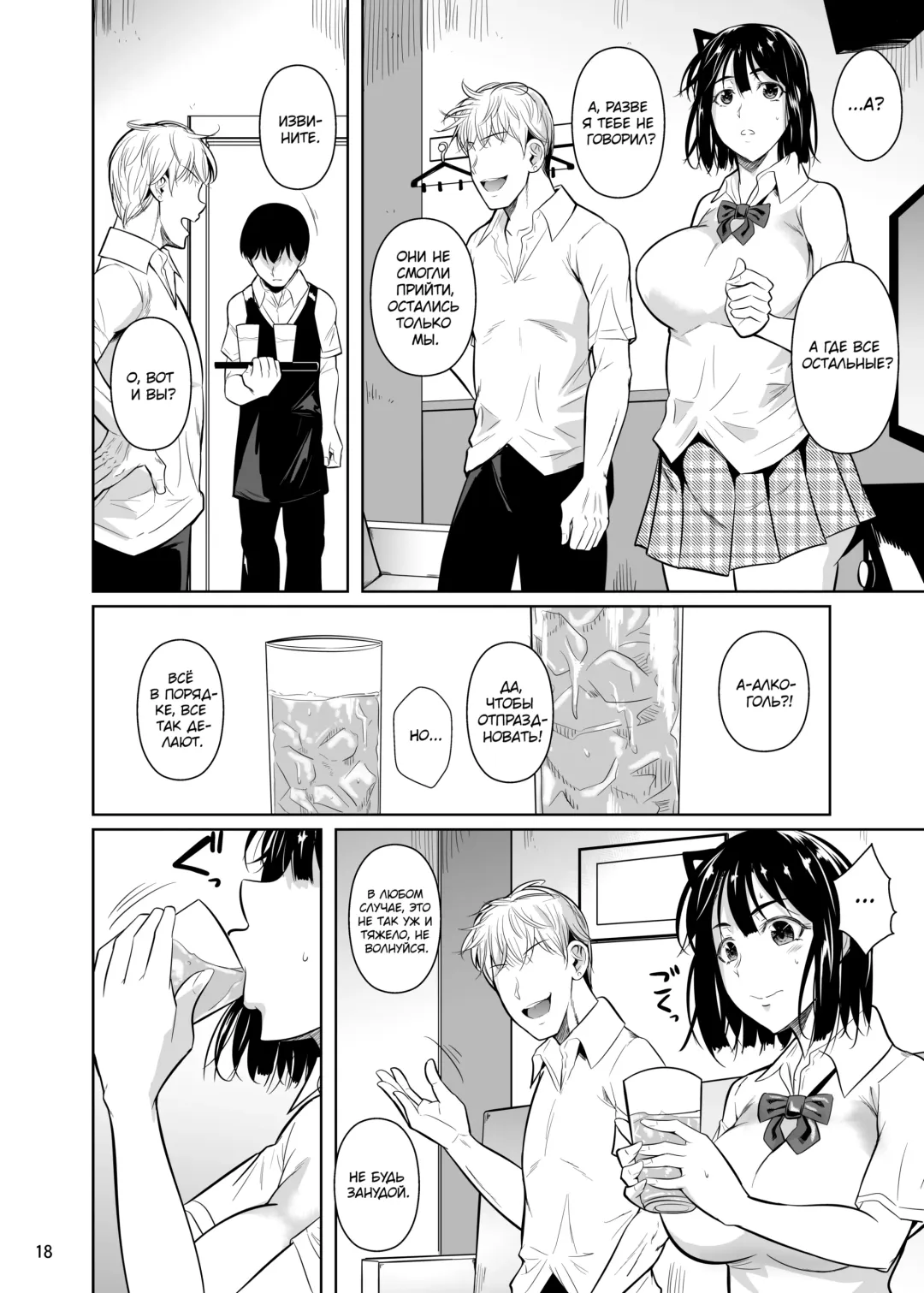 [Fuetakishi] Bocchi no Mob ga Tadashii Sentaku o Shite Seiso Shoujo to Tsukiau. 2 Mochiron Sex mo Suru Fhentai - Page 19