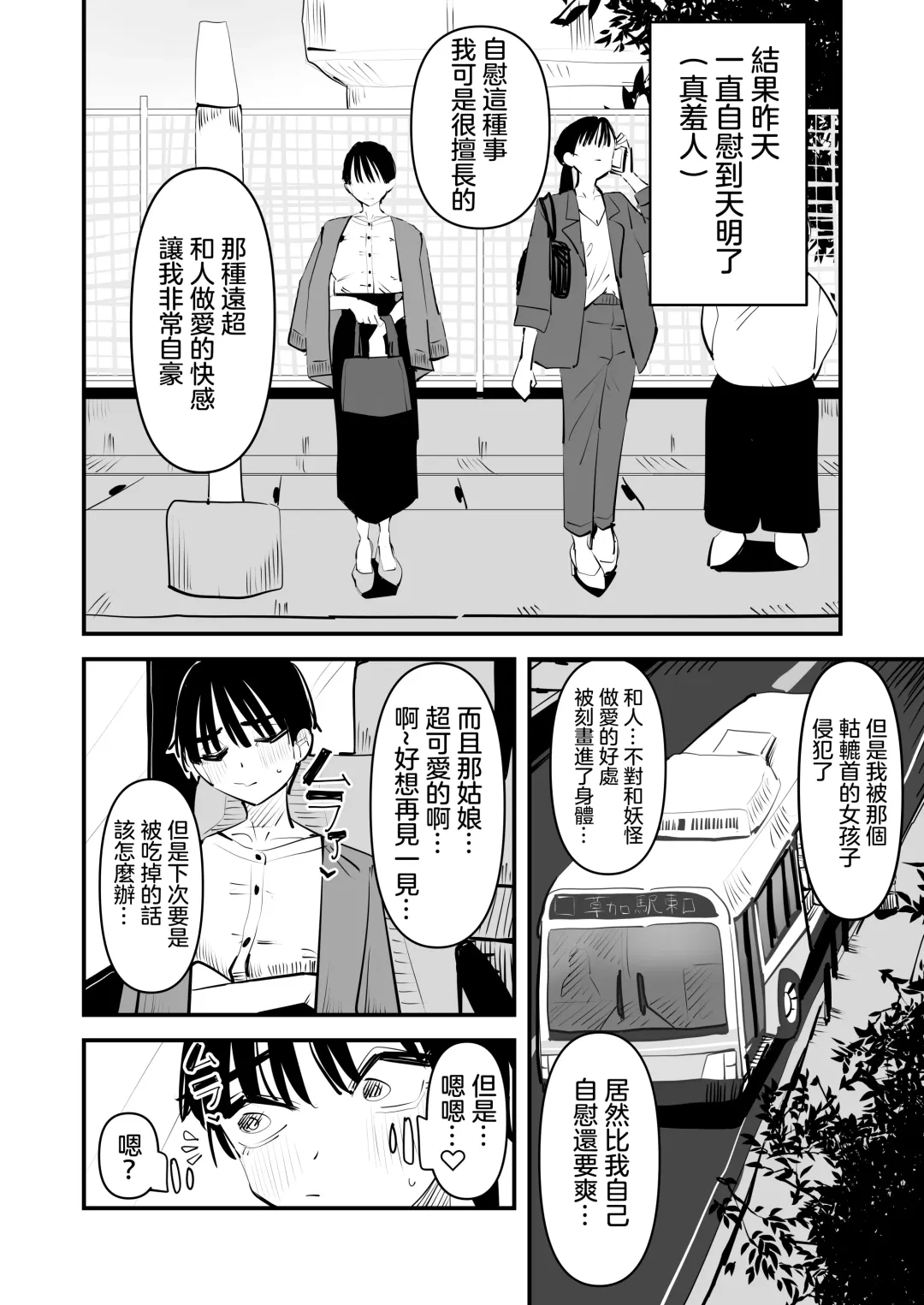 [Aweida] Rokurokubi no Onnanoko to Yuri SEX Shita Hanashi | 和轆轤首女孩百合愛愛的故事 Fhentai - Page 21