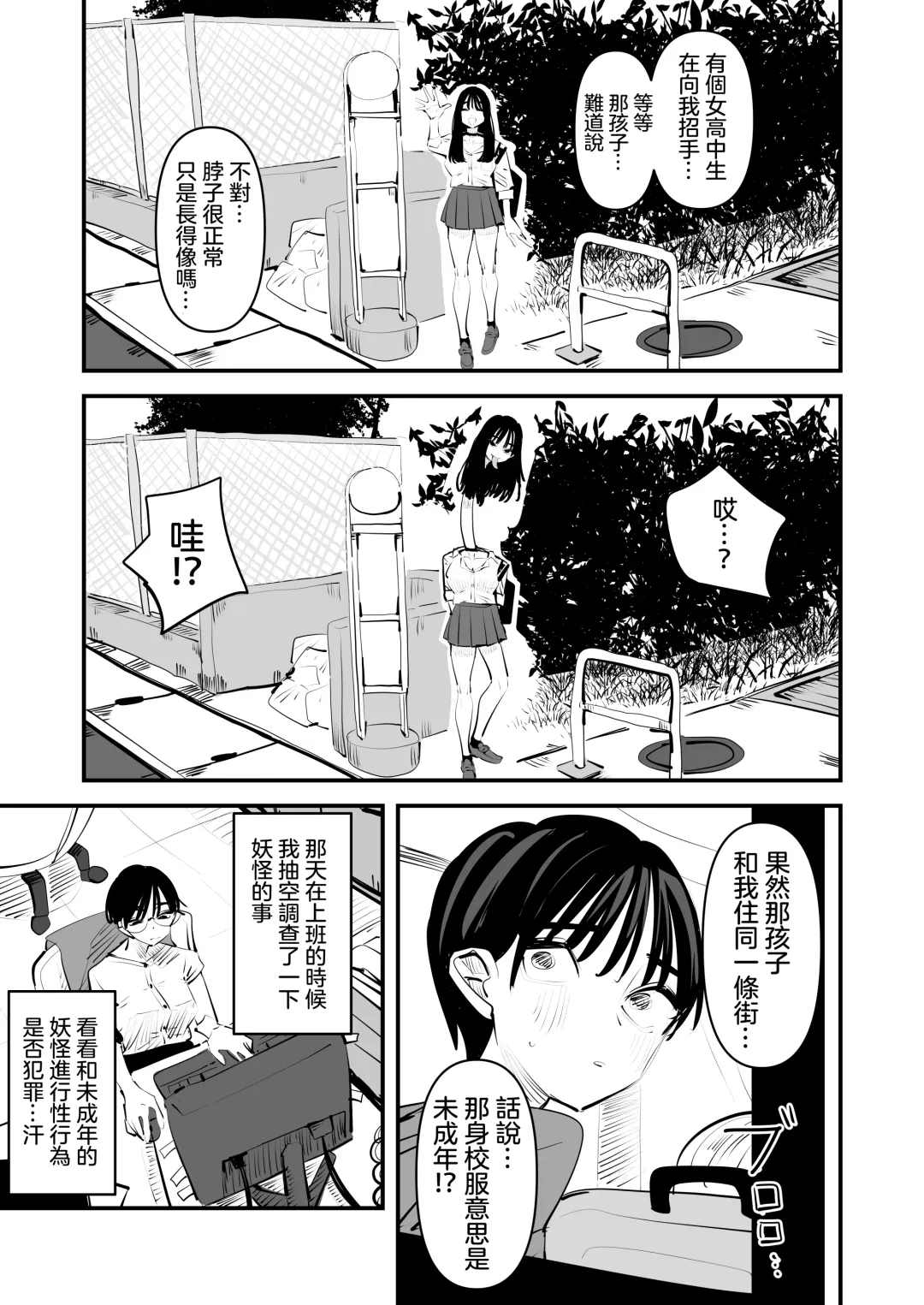 [Aweida] Rokurokubi no Onnanoko to Yuri SEX Shita Hanashi | 和轆轤首女孩百合愛愛的故事 Fhentai - Page 22